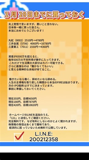 #株式投資 #高配当株投資 #日本株 #株式 #資産形成 #資産運用 #高配当株 #お金 #株主優待 #投資理財 #投資信託 #投資初心者 #投資 #日本株投資 #株 #sbi