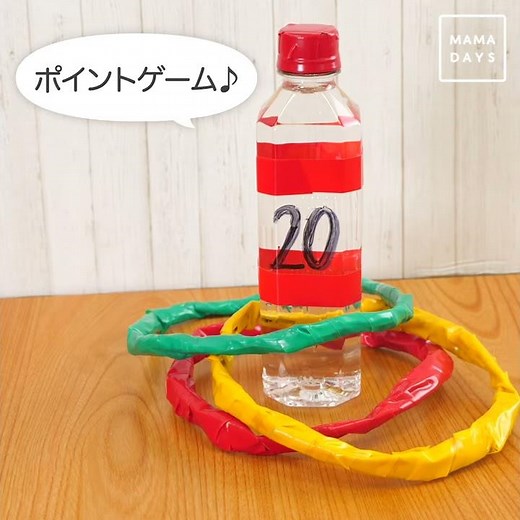 2歳児向け 手作り輪投げで遊ぼう