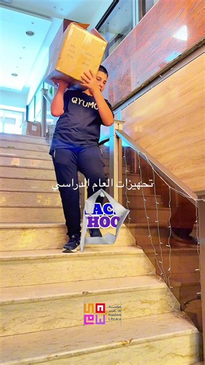 ‏التجهيزات مستمر للعام الدراسي🔥. #مكتبه_هاشم #اكسبلور