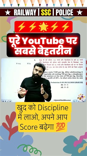 RRB Group D Exam 💡 Maths Complete Practice Set Railway Special | Aditya Sir #shorts #cgl #ssc #rrb