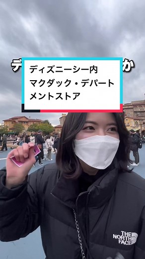 日本で唯一ディズニーシーでしか買えないものなーんだ！？#ダッフィー#ディズニーシー#ディズニー #ディズニーデート#ディズニー買い物#ディズニーおすすめ
