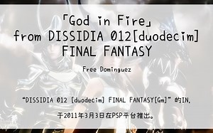 【602】DISSIDIA 012 [duodecim] FF[Gm](In)--「God in Fire」