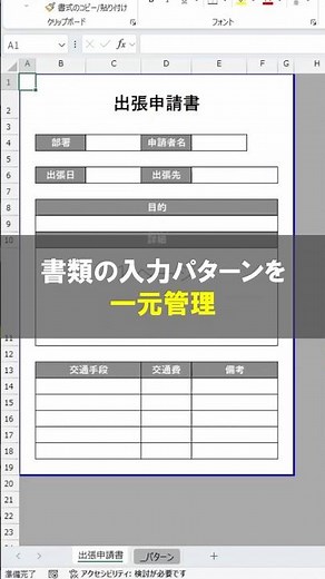 [Excel] Streamline Your Document Data Entry with Unified Input Management!