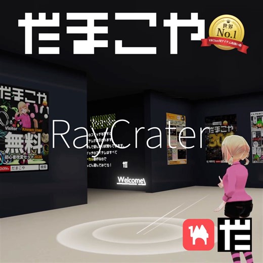 VRC向け【レイクレーター】公開しました。Raycastを使用した壁でも地面でも好きな箇所に衝撃波で穴をあけることができるアイテムです 🎁リリース記念プレゼント企画🎁抽選で3名様にレイクレーターをプレゼント！◇応募方法➀BOOTHの同商品をスキ❤️https://t.co/qtugOYXF1T②このポストをリポスト③このアカウントをフォロー締め切りは4月24日 23:59まで◇企画詳細・応募方法①②③全て満たしている方が対象です・鍵アカウントは対象外です・当選は締め切り後日ポストにて発表します・データはBOOTHのギフト機能利用しDMでご連絡いたします※アセットの詳細は販売ページをご確認ください※300点以上ほぼすべての商品が展示してあるショールームワールドもあります→