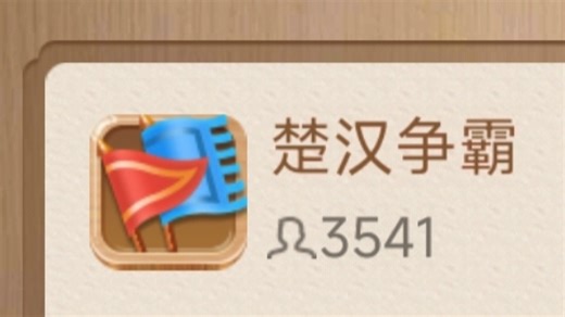 天天象棋残局闯关