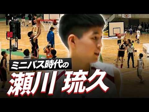 鋭いドライブからのダンクも！千葉ジェッツ・瀬川 琉久のミニバス時代プレーまとめ｜第57回マクドナルド全国ミニバスケットボール大会は2026年3月28日(土)開幕