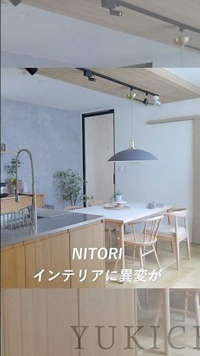 [Something unusual is happening at Nitori] Create a stylish dining room with Nitori items | Tips ...