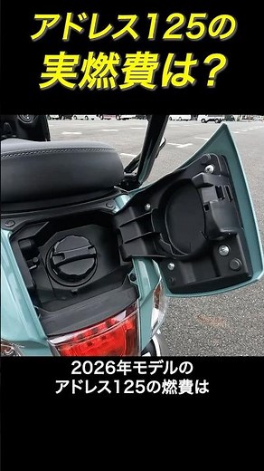 What is the real-world fuel economy of the Address 125? #suzuki #125cc #scooter