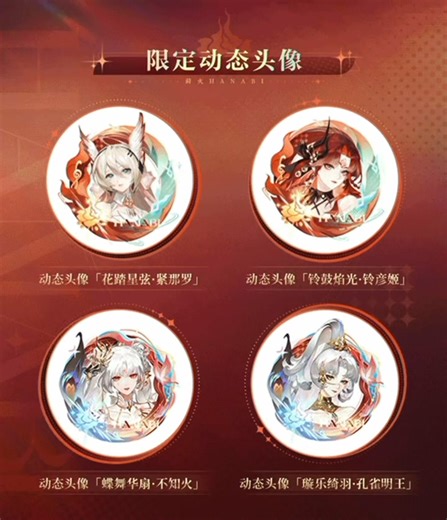 「CN SERVER」 Onmyoji Girl Group - 蒔火HANABI Animated PFP & Frames - also through event (Sjade roulette). #Onmyoji #阴阳师手游 #Kinnara #Shiranui #Suzuhikohime #KyujakuMyoo | Guidemyoji
