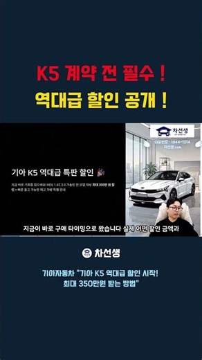 기아 자동차 K5 계약 전 필수 역대급 할인 공개 !