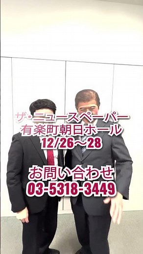 The Newspaper Yurakucho Asahi Hall Performance #TheNewspaper #TheNewspaper #YurakuchoAsahiHall