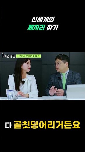 신세계, 면세점 구조조정과 매출 회복의 비밀 [알파경제 : 기업평판 : 신세계]