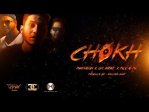 CHOKH || bangla rap song 2020 || Mcc-e Mac || Matheon || Gk Kibria || Haq & Sheikh