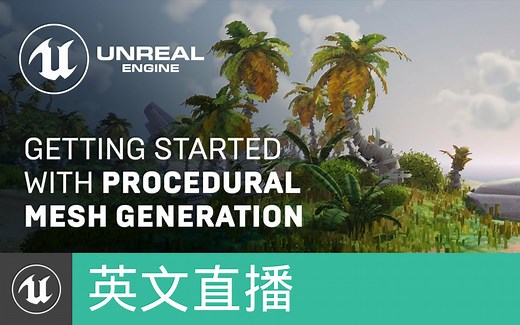 [英文直播]入门程序化网格生成 | Getting Started With Procedural Mesh Generation(官方字幕)