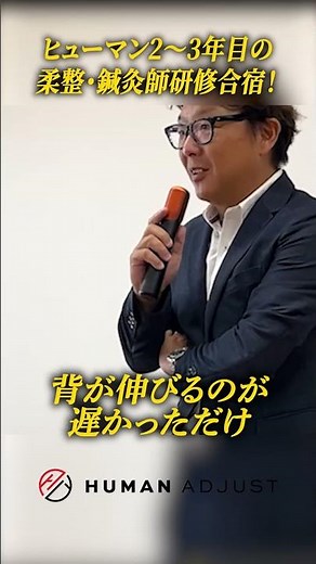 ヒューマン2〜3年目の柔整・鍼灸師たちの研修合宿全公開！#shorts