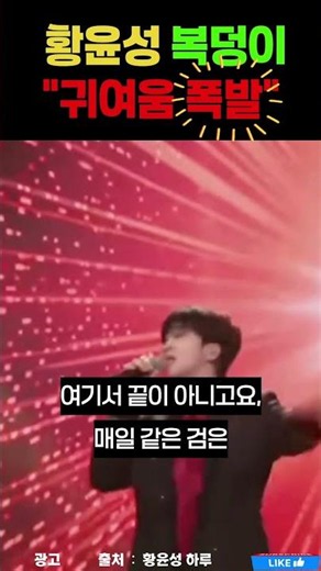"무대선 카리스마, 평소엔 순수한 황윤성 반전매력"