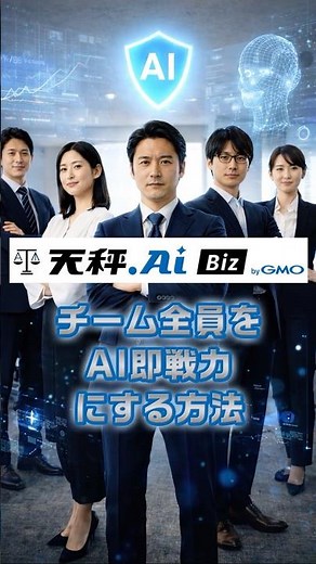 「どんなプロンプトを書けばいいの...」と悩むのは終わり！AI初心者でも一瞬でプロ級の成果を出す方法💡#天秤ai #天秤aiの達人 #天秤aibiz #業務効率化