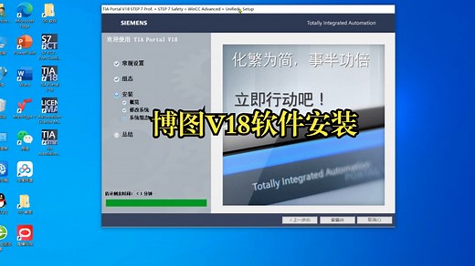 博图V18软件安装教程