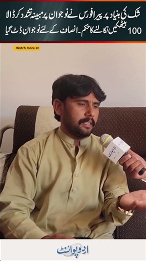 PERA Force Tortured Citizen On Suspicion in Khanewal, Ordered 100 Squats - Victim Fights For Justice