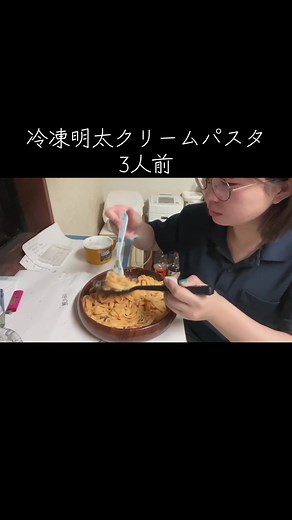 冷凍明太クリームパスタの美味しさを体験