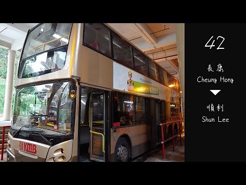 【Problem?】九龍巴士 KMB 42線行車片段（往順利）