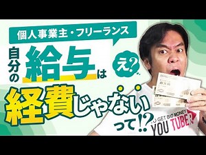 [Introduction to tax returns] Is it true that sole proprietors and freelancers cannot deduct thei...