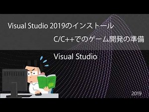 Visual Studio 2019 Communityのインストール