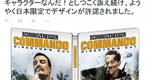 Fox Japan to release ultimate edition of Commando, announced in series of possibly drunken tweets