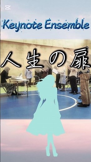 大人の心に深く響く名曲竹内まりや「人生の扉」混声四部合唱 練習風景#人生の扉 #竹内まりや #混声四部合唱 #合唱#歌詞が沁みる #感動 #音楽のある時間 #shorts #youtubeshorts