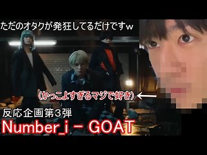 Number_i - GOATの反応動画！！！マジかっこいい！！！