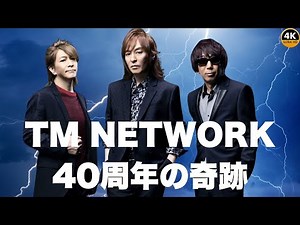 「TM NETWORK 40周年記念 ― 銀座で初の大規模展示会」