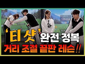 [파크골프 레슨] 🥇티 샷 완전 정복🥇 거리 조절 이 영상 하나로 끝! (40~80m 티 샷)