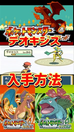 This guide explains how to obtain Deoxys in Pokémon FireRed and LeafGreen.