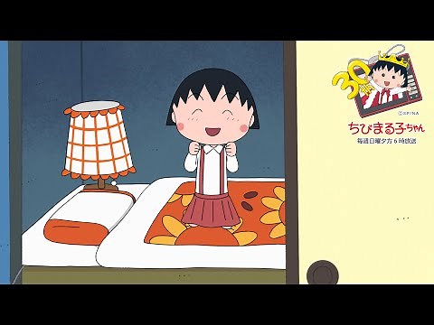 ちびまる子ちゃん 2020/6/7放送 第957話「まる子、自分の部屋がほしくなる」「おとうさんとおかあさん、けんかする」アニメ予告