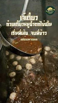 ก๋วยเตี๋ยวหมูตุ๋นไข่เยิ้มข้าวผัดโบราณข้าวกะเพรารสชาติจัดจ้านสารพัดยำสุดท้ายเต็มโต๊ะ...แบบเต็มใจ