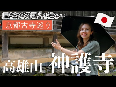 [Visiting Ancient Temples in Takao, Kyoto①] Takao Jingoji Temple | A Little-Known Mountain Temple...