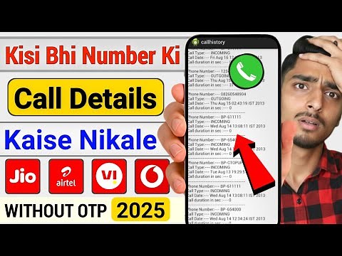 Call Details Kaise Nikale | Kisi Bhi Number Ki Call Details Kaise Nikale | Call History Kaise Nikale