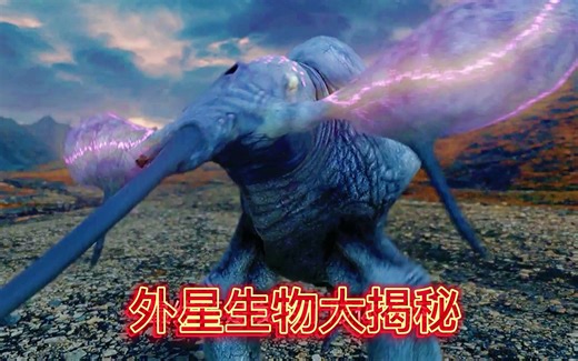 外星生物到底长啥样？科幻纪录片《异形星球》外星生物探秘