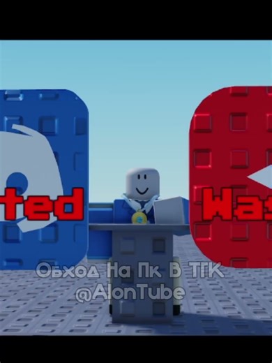 Заблокировали Роблокс - Обход 😳 #roblox #рофл #мем #shorts #tiktok