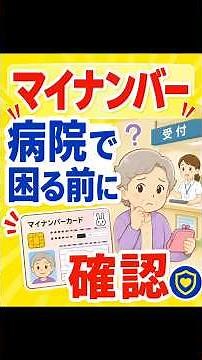 Check Your My Number Before You Go to the Hospital: My Number Insurance Cards vs. Certificates of...