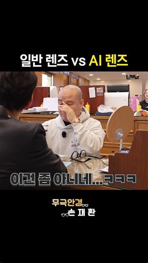 일반 렌즈 vs AI 렌즈