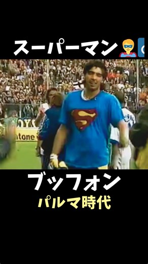 ジャンルイジ・ブッフォン パルマ時代 スーパーセーブ集 #セリエa