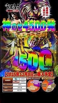 New machine [e Ushio and Tora ~God's Rise SPEC~] 57% chance to add 1500 coins! Check out the ulti...