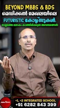 Beyond MBBS & BDS : മെഡിക്കൽ മേഖലയിലെ Futuristic കോഴ്സുകൾ | നാളത്തെ ലോകം കാത്തിരിക്കുന്ന അവസരങ്ങൾ!