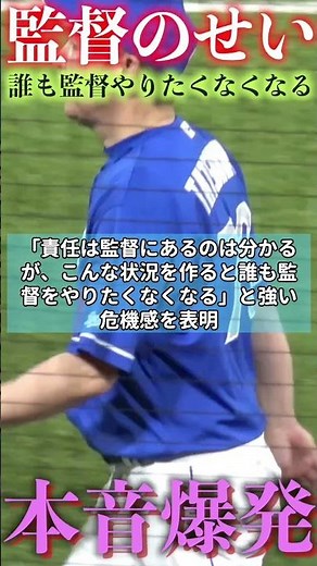 【本音爆発】3年連続最下位を経験した立浪氏だから言える「監督批判の異常さ」 #野球 #プロ野球