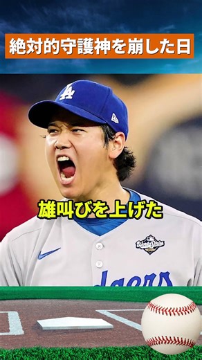 【衝撃】大谷翔平が絶叫…死神ミラー攻略で首位奪回 #mlb #野球