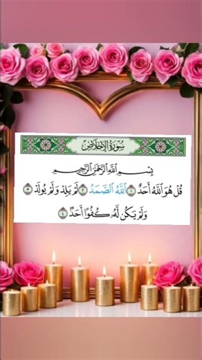 Learn Surah Al-Ikhlāṣ Step by Step