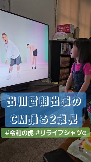 出川哲朗と2歳児のCMダンス動画