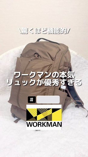 ワークマンリュックの魅力満載！最新アイテム紹介