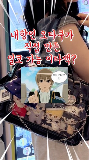 I couldn't handle it, so I made my own low-key ita bag…✌️